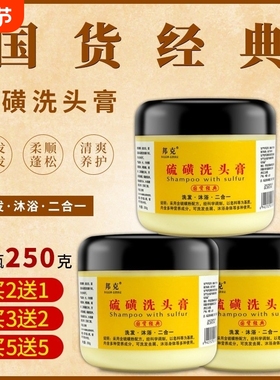邦克硫磺洗头膏去止屑痒硫磺液体皂浴洗发软膏二合一控油清洁头皮