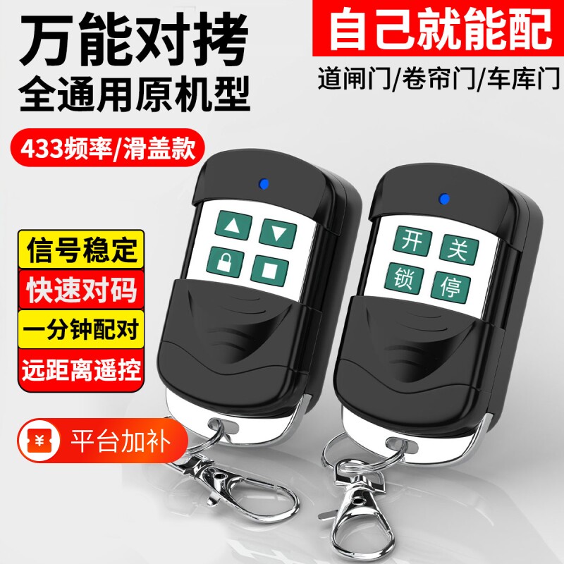 卷闸门遥控器通用车库门电动门卷帘433对拷遥控帘门伸缩门无需