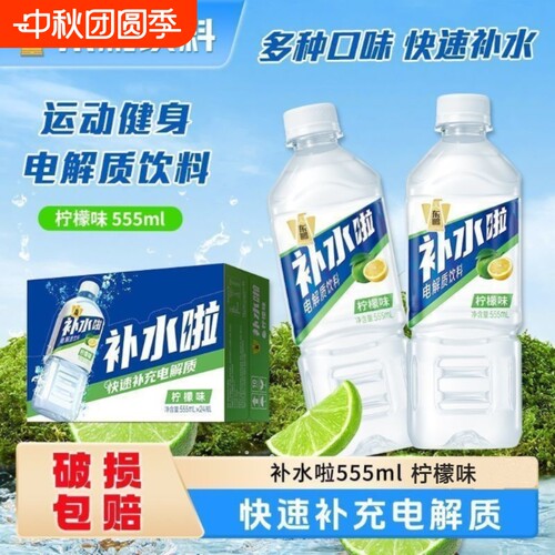 东鹏特饮补水啦555mL柠檬荔枝味运动电解质饮料运动夏季解暑补水
