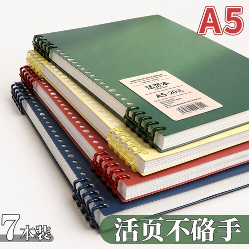 A5活页本可拆卸不硌手笔记本子
