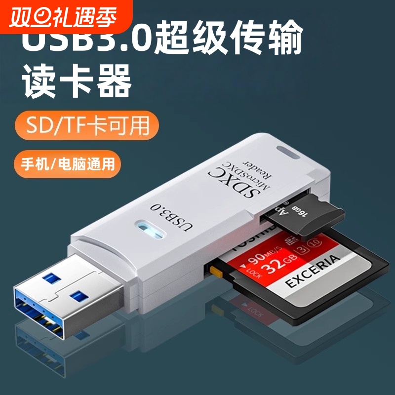 usb3.0高速读卡器相机sd卡U盘多功能高速转换器读取车载行车记录仪存储tf内存卡下载歌曲手机OTg电脑两用然臣