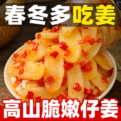 嫩生姜片湖南特产下饭菜农家自制剁椒姜片即食腌嫩姜酸辣仔姜XY