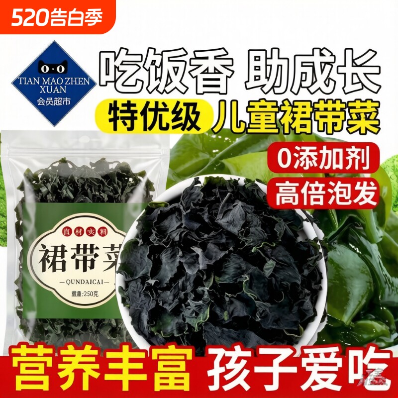 【鲜嫩免洗】裙带菜干货免洗干裙带嫩菜干货无沙小包装营养辅食