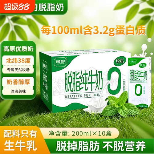 青藏有约脱脂纯牛奶|千人加购