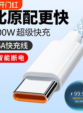 typec超级快充编织数据线6A安卓120w适用vivo/s16s17s18s19s20华为mate荣耀手机USB车载线传输充电线接口加长