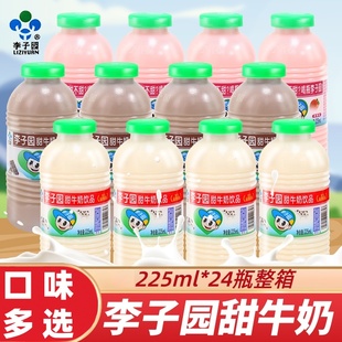 李子园甜牛奶225ml*24瓶低糖原味草莓味儿童早餐奶乳饮料饮品