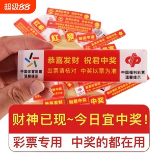 彩票压条体彩福彩票店用品拍照用序列号条码镇纸遮挡压板压码压尺镇尺压板镇纸压码遮挡板提醒文字压板彩印板