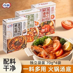 百利火锅汤底黑松露菌菇70g*4袋沙茶番茄浓汤菌汤底料复合麻酱