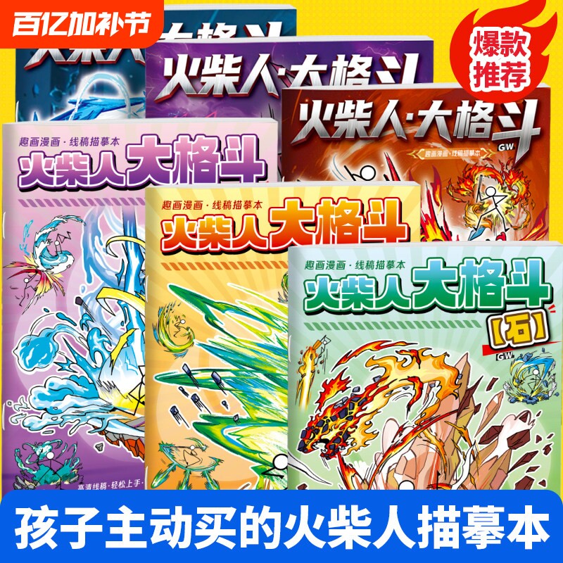 火柴人大战手翻画元素书连环画男孩动画图画本儿童漫画绘画格斗