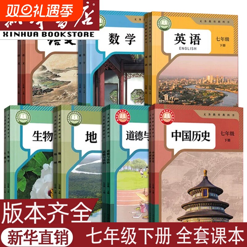 2025新版正版初一下册全套教科书7上语文数学英语生物地理政治历史教材人教版仁爱外研译林沪教冀北师大湘苏沪七年级下册全套课本
