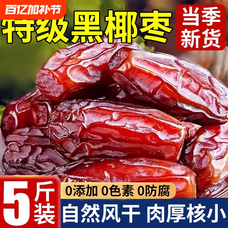 椰枣黑耶枣非特级迪拜阿联酋沙特伊朗进口新特疆产果干蜜饯旗舰店