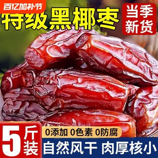 椰枣黑耶枣非特级迪拜阿联酋沙特伊朗进口新特疆产果干蜜饯旗舰店