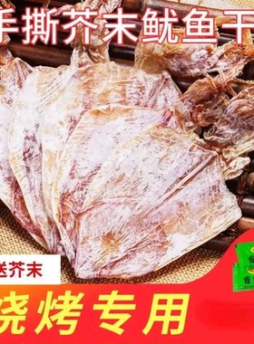 湛江特产烧烤鱿鱼干烧烤干鱿鱼5A海鲜干货KTV酒吧手撕小吃鱿鱼片