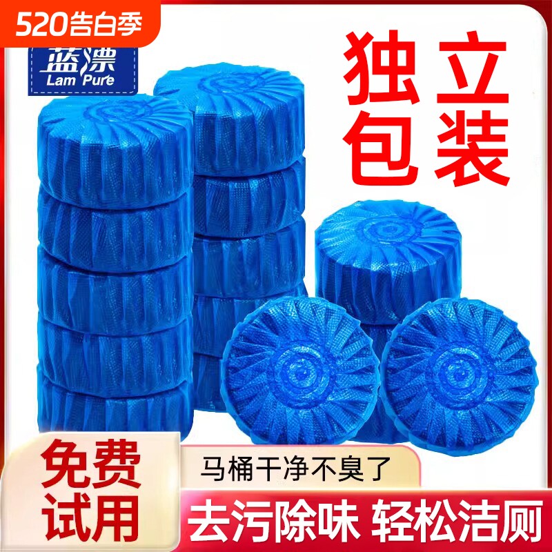 蓝漂蓝泡泡马桶清洁剂家用洁厕块除臭神器去异味独立包装