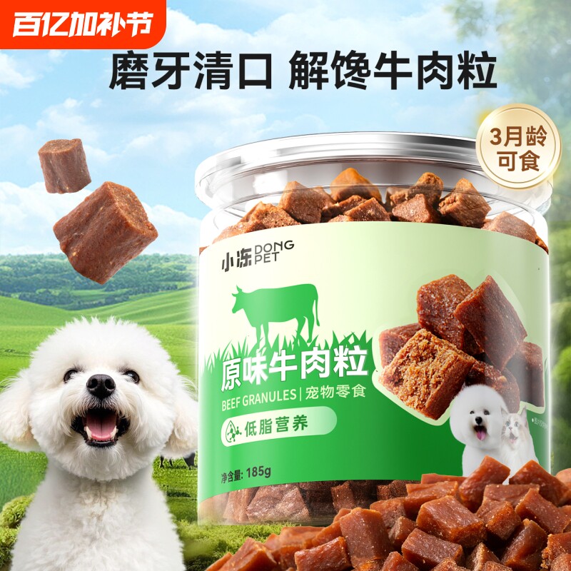 狗狗零食罐装混合牛肉粒美味解馋中小型犬比熊训练奖励宠物狗零食