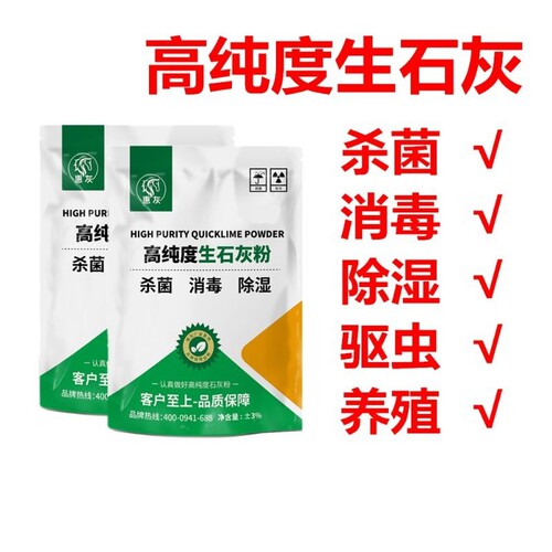 生石灰粉杀菌除湿正宗生石灰消毒