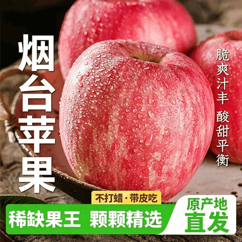 正宗山东烟台红富士苹果新鲜水果应当季整箱冰糖心5斤10包邮现摘