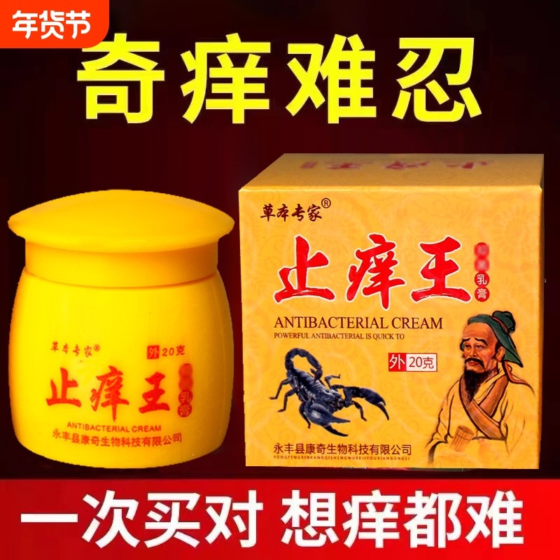 草本专家止痒王抑菌乳膏皮肤外用软膏手脚干痒真菌杀菌正品旗舰店