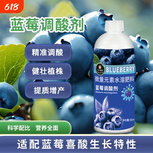 蓝莓调酸剂肥精准调酸改良土壤沃土丰根健壮植株喜酸基地提质增产