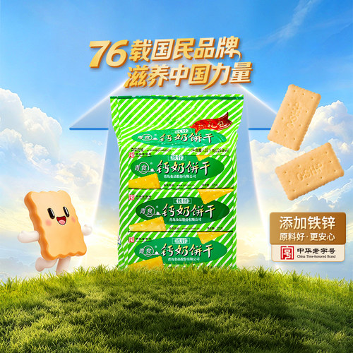 特制袋装点心青食钙奶饼干