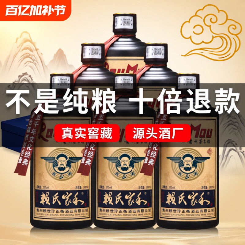 赖氏茅酒典藏贵州酱香型白酒53度纯粮食坤沙老酒高度陈酿整箱批发