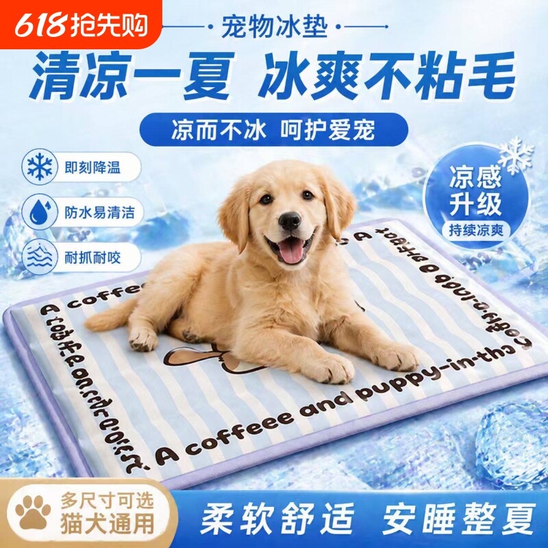 宠物冰垫夏季冰窝猫窝猫垫子睡觉用降温凉席凉垫狗狗睡垫猫咪用品