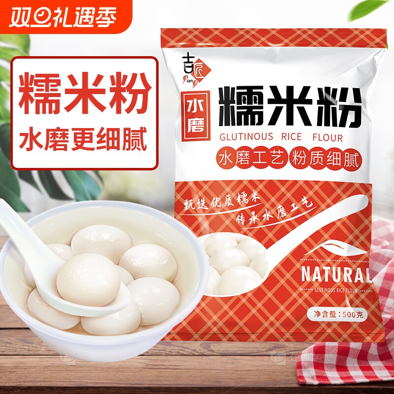 水磨糯米粉500g家用|千人加购