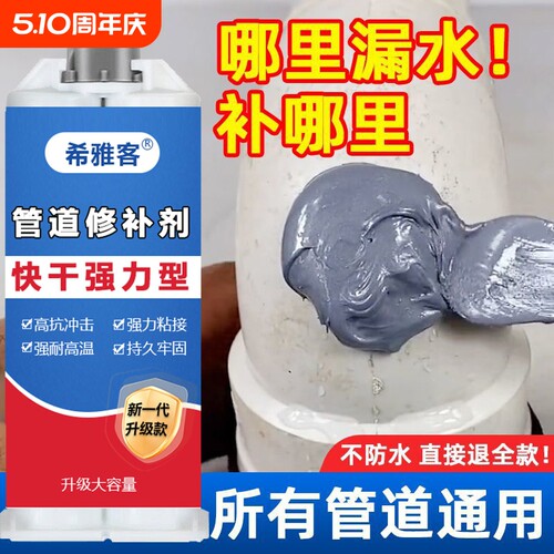 水管漏水修补胶水|超7000次加购