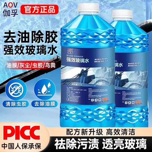 零下40度防冻玻璃水强力去污1.2L