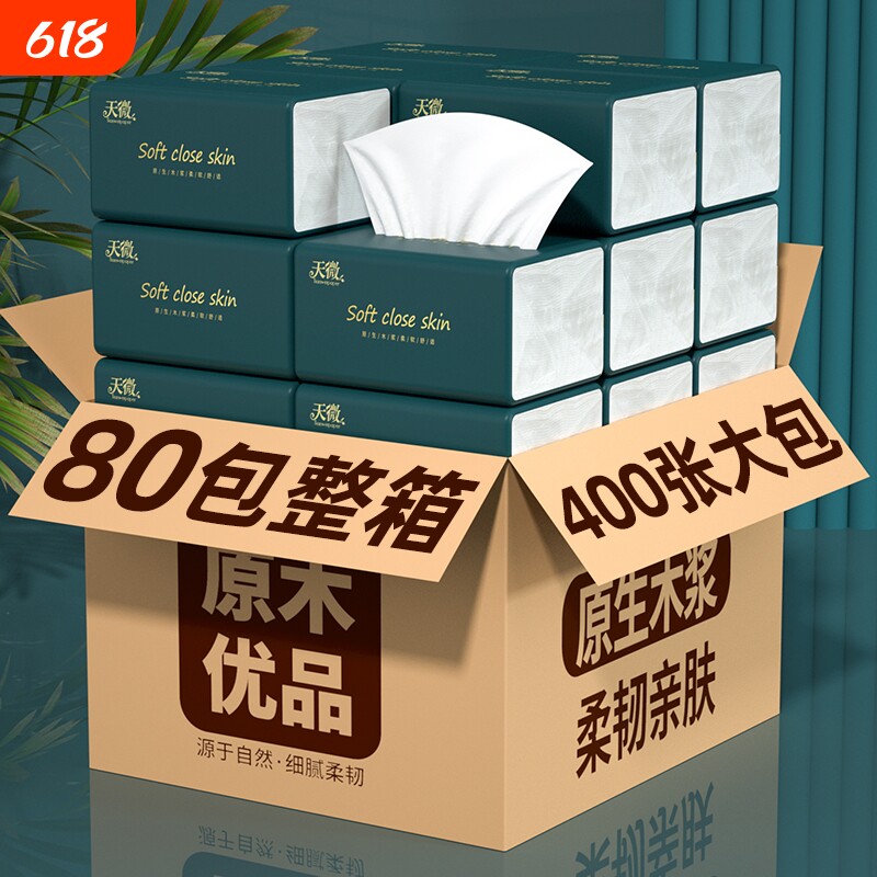 80大包400张纸巾抽纸卫生卷纸擦手纸餐巾纸婴儿面巾纸整箱厨房纸