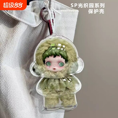 4K高清SP光织园保护壳一二代毛绒防尘SKULLPANDA光之园保护套