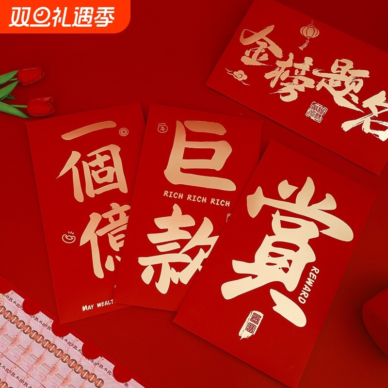 金榜题名2026新款红包袋中考高考升学18岁生日礼物仪式感利是封包