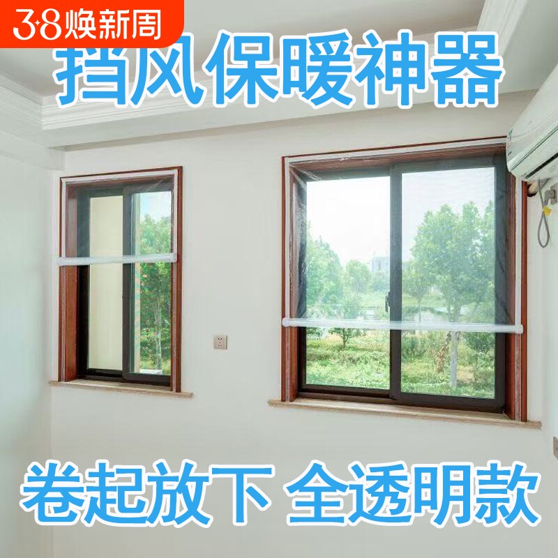东北冬季防风窗户挡风窗帘加厚保温膜保暖膜密封防寒神器阳台卧室