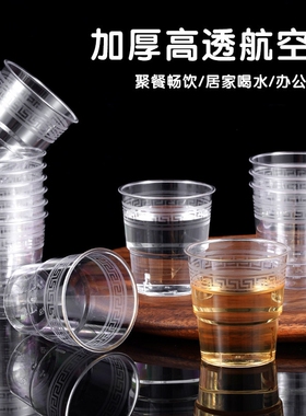 航空杯一次性杯子高透感耐热加厚硬塑料水杯160ml/只多规格