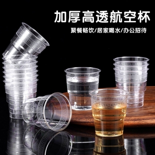 航空杯一次性杯子高透感耐热加厚硬塑料水杯160ml/只多规格