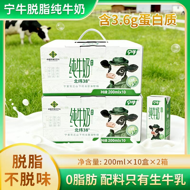 礼盒装纯牛奶3.6蛋白宁牛脱脂200ml*10盒整箱学生生牛乳优