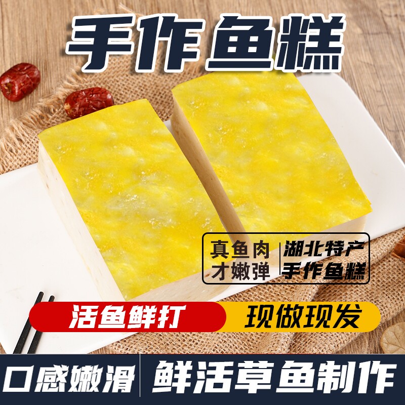 湖北鱼糕荆州鱼丸美食特产火锅食材麻辣烫草鱼非遗冷冻手打手工