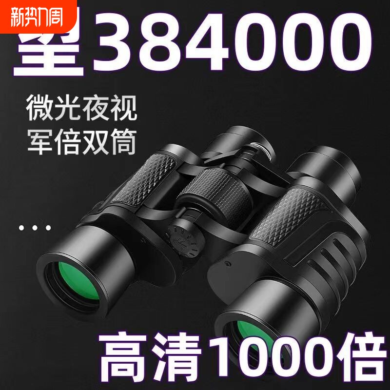 【德国正品军倍】望远镜双筒高倍超清夜视成人户外专业特种兵找蜂