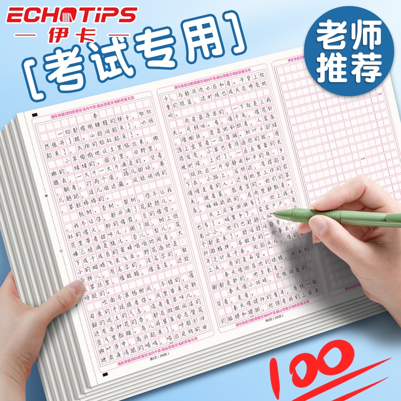 语文作文纸A3中考作文专用纸高中生初中生专用a4英语考试答题卡格子纸800格方格纸小学生稿纸高考三栏写作