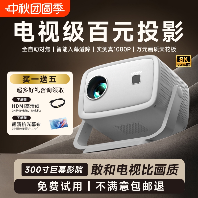 新款康佳全自动双麦投影仪超清白天可用白墙家用卧室可连手机投屏