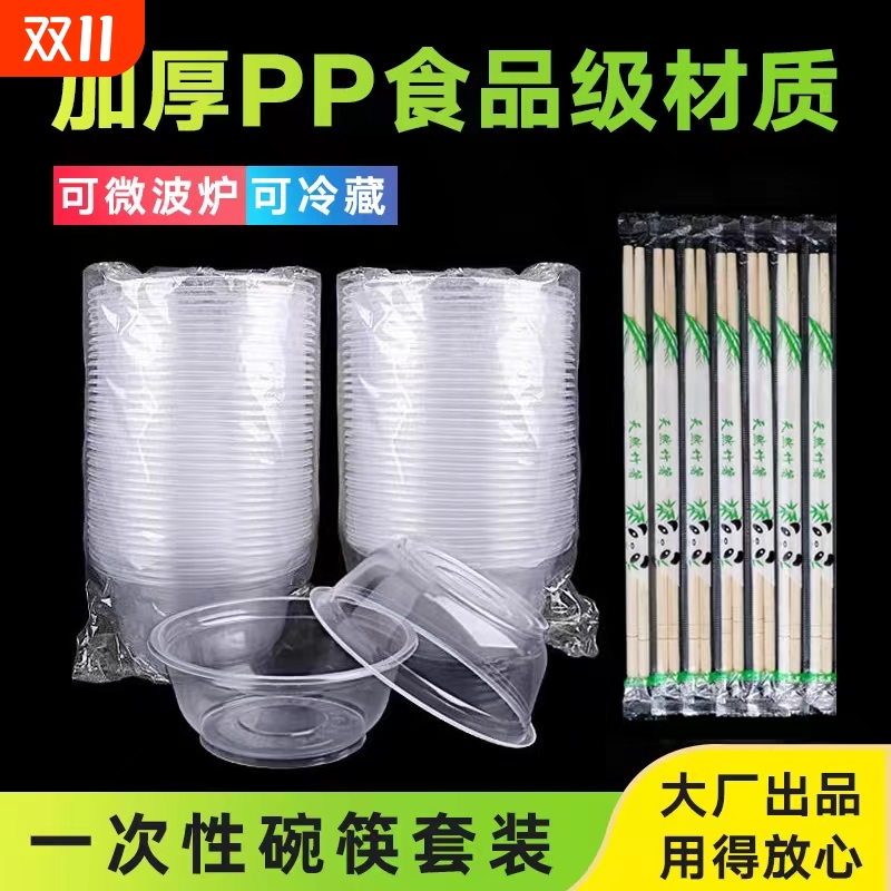 一次性饭碗食品级加厚耐高温外卖打包碗筷不带盖塑料圆形汤碗商用
