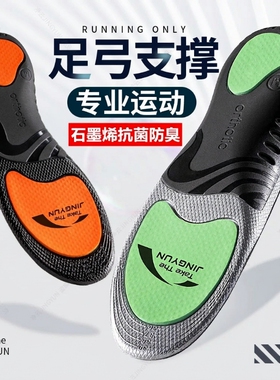 石墨烯足弓支撑抗菌防臭鞋垫