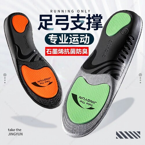 石墨烯足弓支撑抗菌防臭鞋垫
