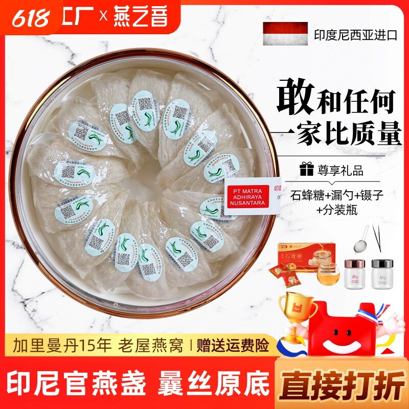 【官方正品】燕之音印尼官燕窝干盏100g囊丝9A溯源孕妇燕盏滋补品