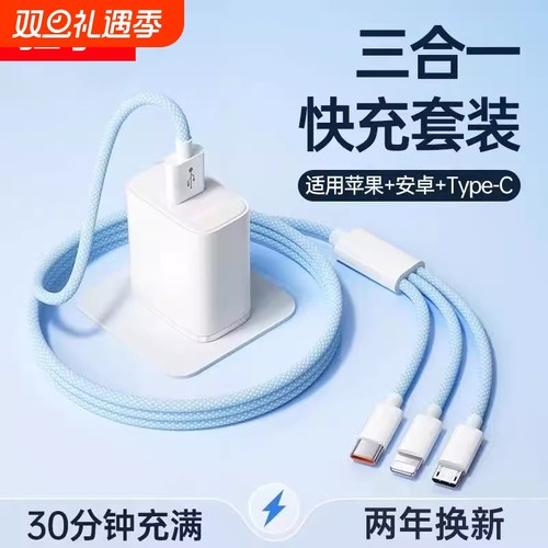 120W超级充电线充电器快充一拖三三合一数据线套装6A车载三用适用苹果华为小米vivotypec多口15oppo