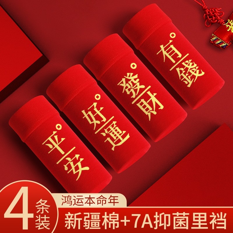 雅鹿纯棉男士内裤大红色四角短裤本命年男式透气大码2026新款马年