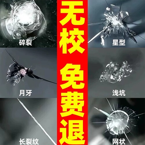 汽车玻璃裂纹修复液无痕胶水
