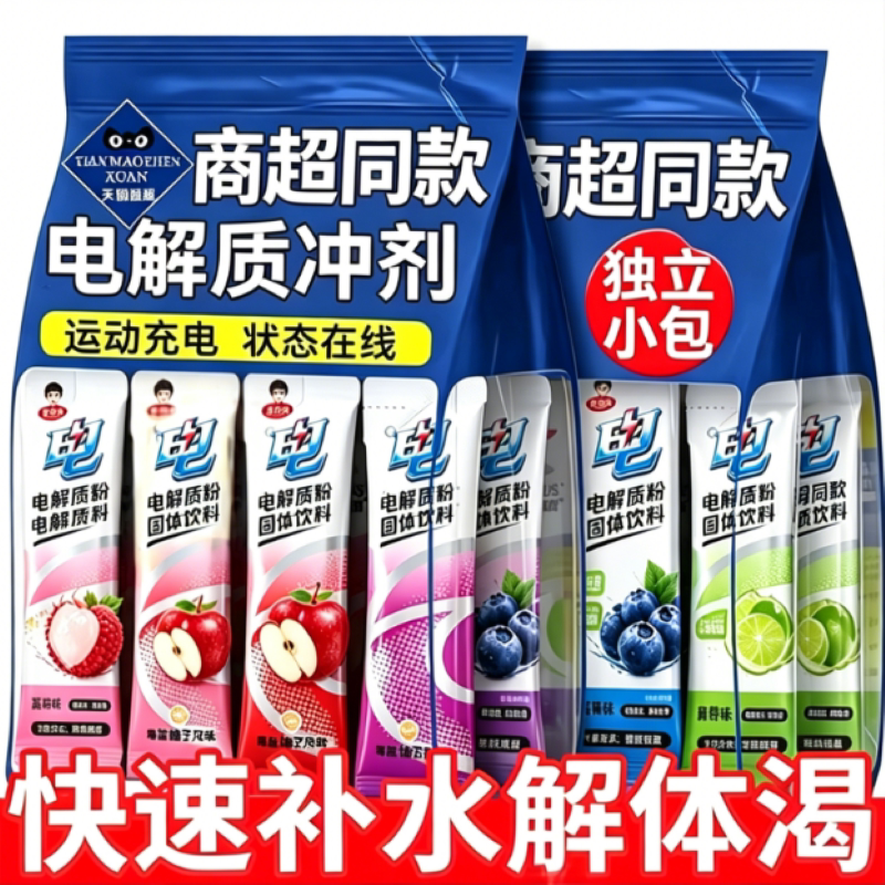 电解质粉冲剂饮料运动跑步骑行多种果粉学生冲饮荔枝补水蓝莓饮品