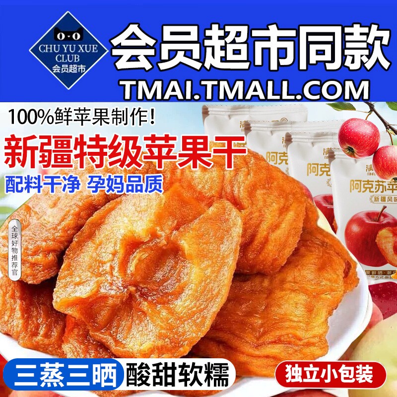 农科院苹果干无蔗糖无添加新疆阿克苏独立小包装孕妇果脯蜜饯零食