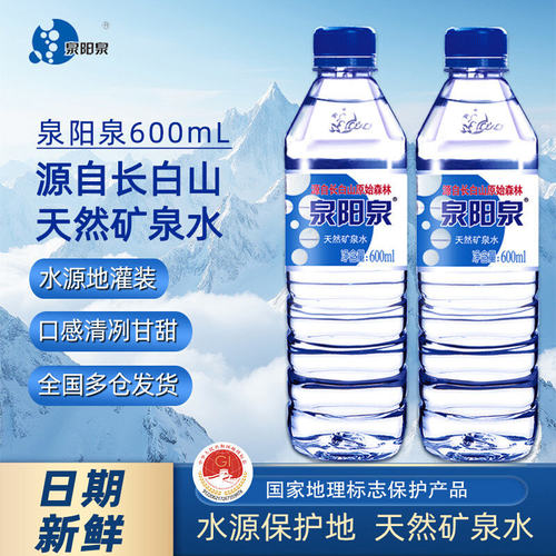 泉阳泉长白山天然矿泉水600ml偏硅酸小瓶弱碱性饮用水整箱装